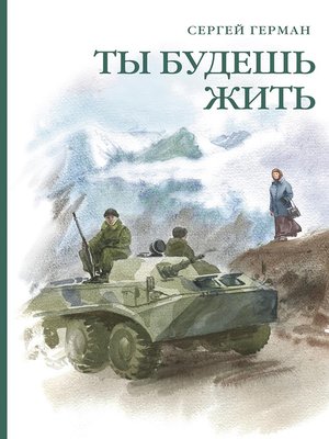 cover image of Ты будешь жить (сборник)